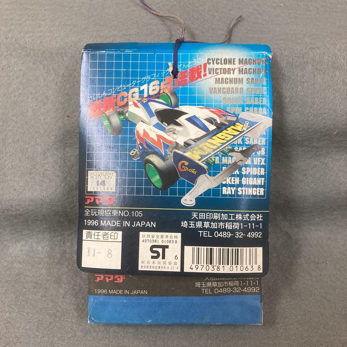 Amazon.co.jp: 爆走兄弟レッツ＆ゴー PPカード 34枚付 1996年 当時物